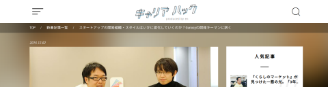CAREER HACKインタビューのサムネイル