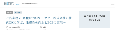 HiPro DX講演記事のサムネイル