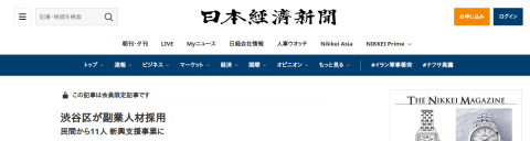 渋谷区の副業人材活用記事のサムネイル