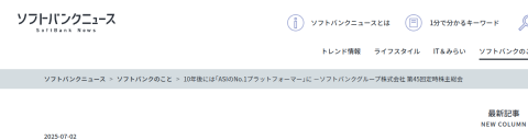 SoftBank Group ASI記事のサムネイル