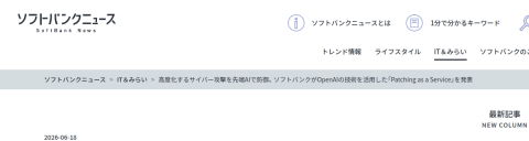 SoftBank News記事のサムネイル