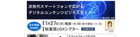 東京IPOセミナーのサムネイル
